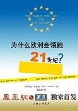 为什么欧洲会领跑21世纪？
