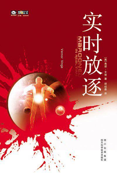 实时放逐