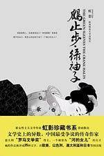 鹤止步  绿袖子