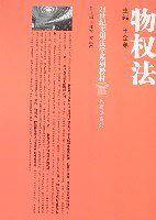 物权法/民商法系列