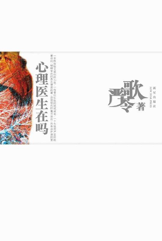 严歌苓文集・心理医生在吗