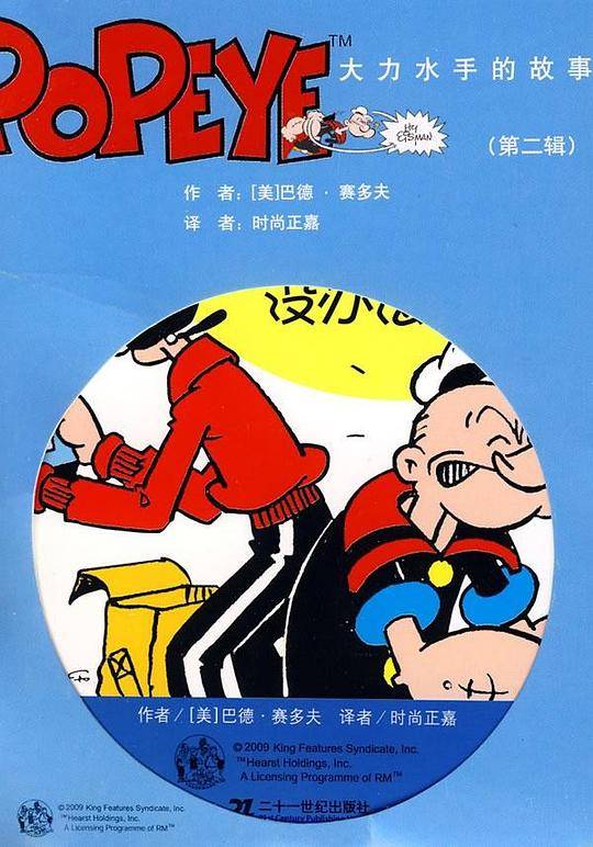 大力水手的故事