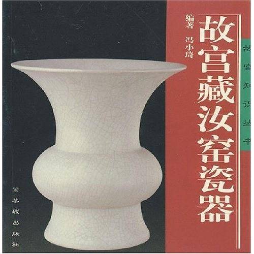 故宫藏汝窑瓷器