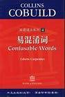 英语语法系列(4)易混淆词