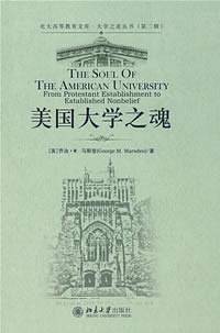 大学之道丛书―美国大学之魂