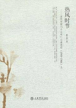 热风时节