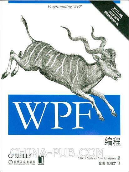 WPF编程