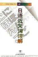 日语近义词详解