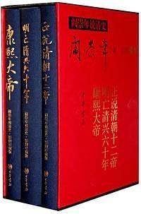 阎崇年说清史
