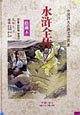 水浒全传