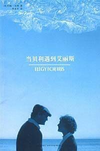 当贝利遇到艾丽斯