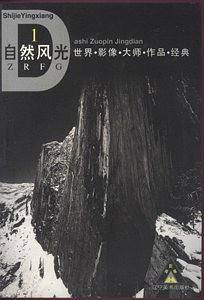 自然风光 1  世界影像大师作品经典