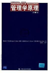 管理学原理