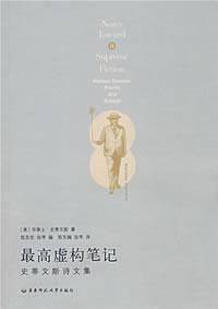 最高虚构笔记