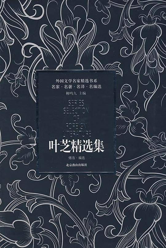 叶芝精选集