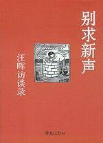 别求新声