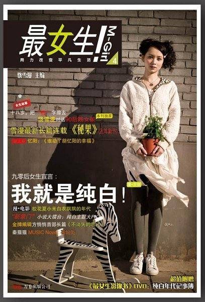 最女生
