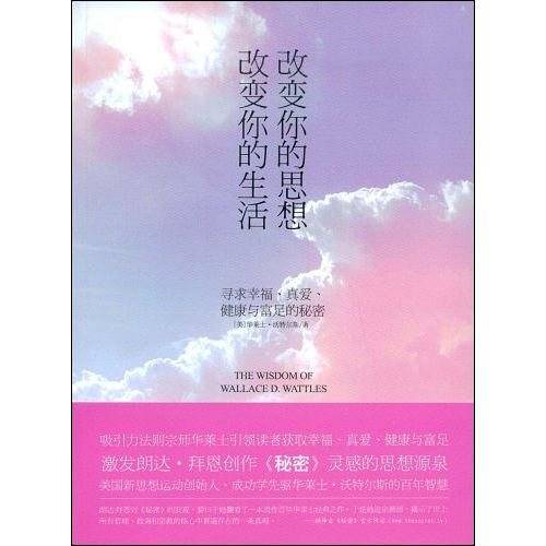 改变你的思想，改变你的生活