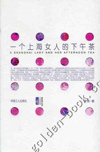 一个上海女人的下午茶