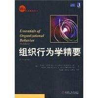 组织行为学精要