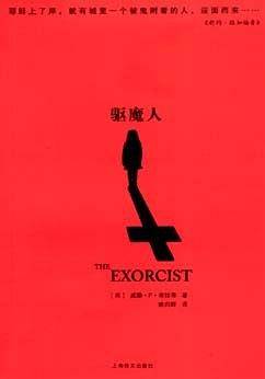 驱魔人
