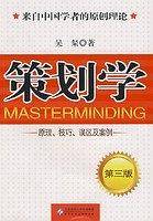 策划学