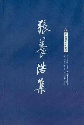 张养浩集