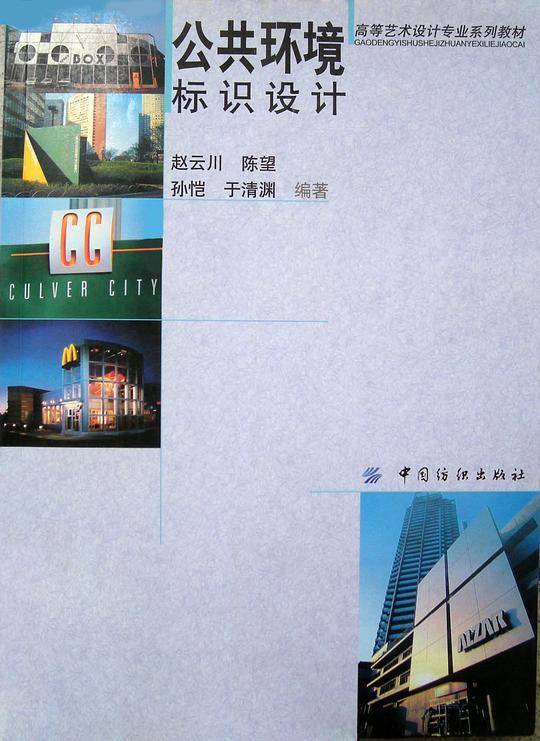 公共环境标识设计：环境视觉标识设计