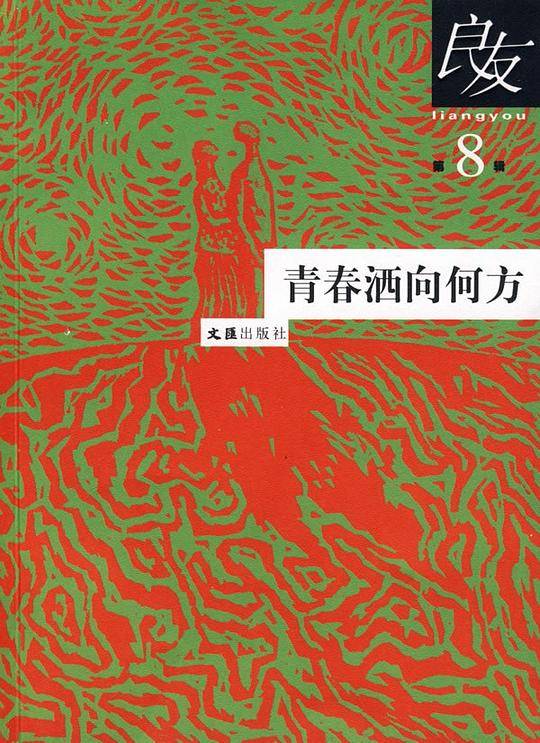 《青春洒向何方》
