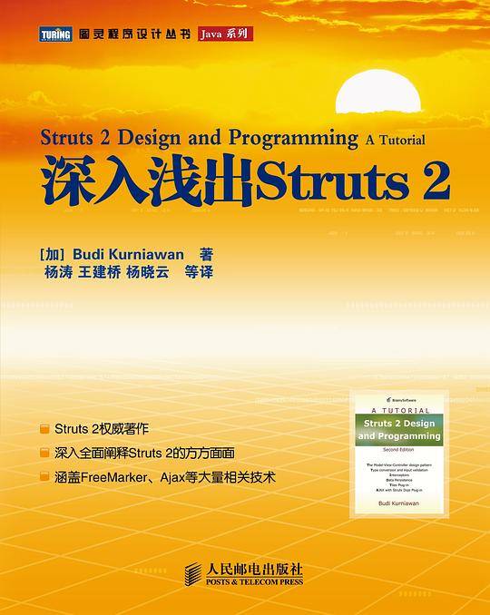 深入浅出Struts 2
