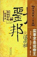 汉高祖：刘邦
