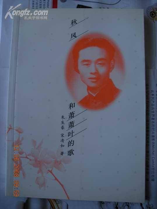 秋风和萧萧叶的歌