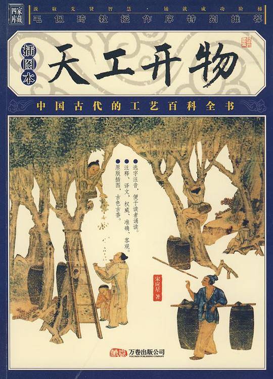 家藏四库丛书《天工开物》插图本