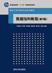 数据结构教程