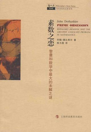 素数之恋