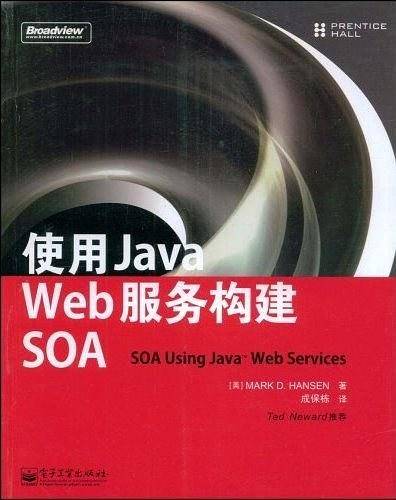 使用Java Web服务构建SOA