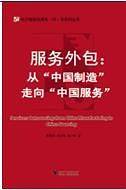 服务外包