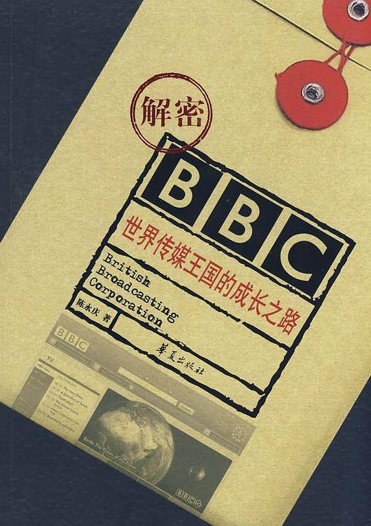 解密BBC