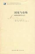 国家与市场