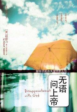 无语问上帝