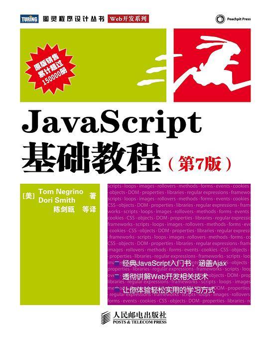 -JavaScript基础教程