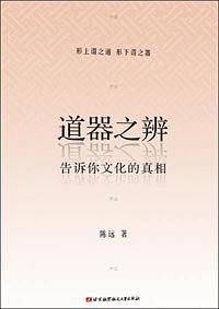 道器之辩