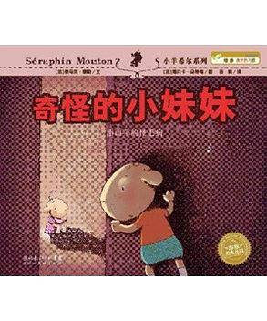 小羊希尔系列绘本辑