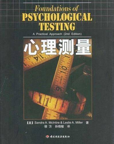 心理测量