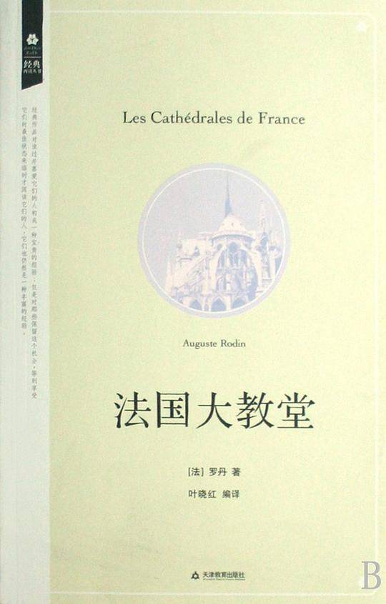 法国大教堂