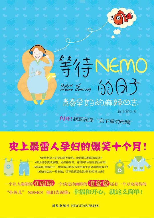 等待Nemo的日子