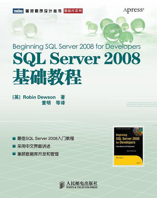 SQL Server 2008基础教程