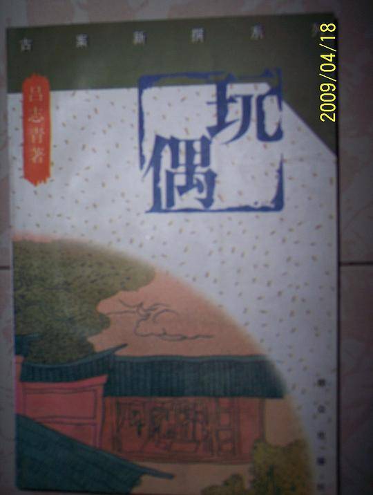 玩偶
