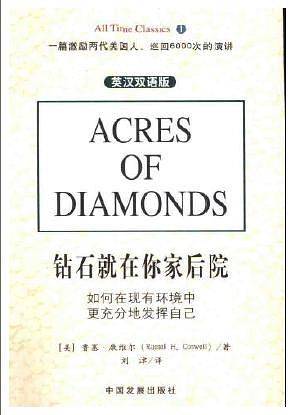 钻石就在你家后院