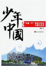 少年中国